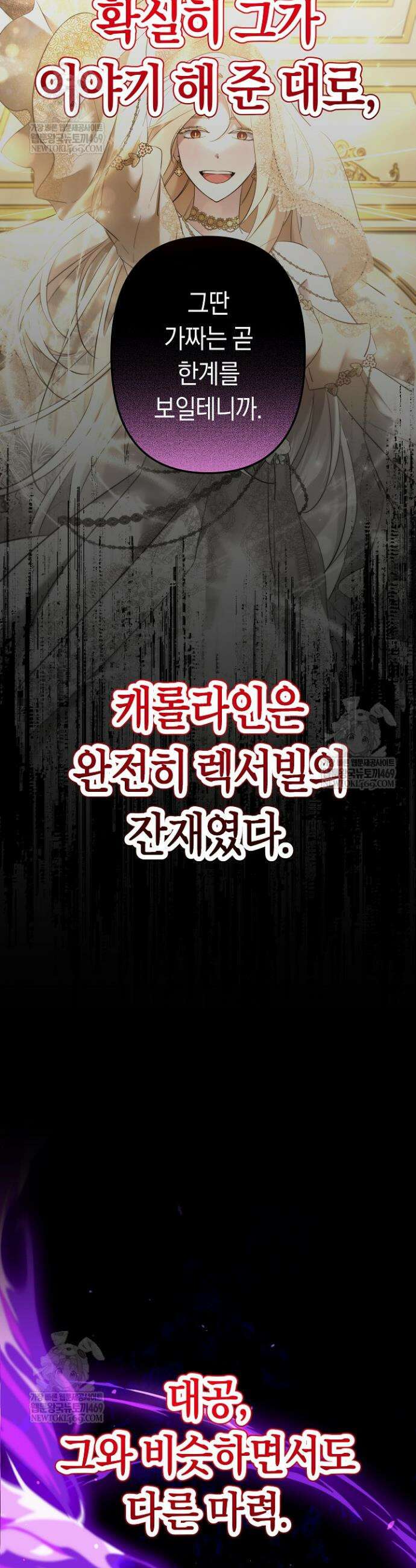 언니는 여동생을 바르게 키워야 합니다 131화 3
