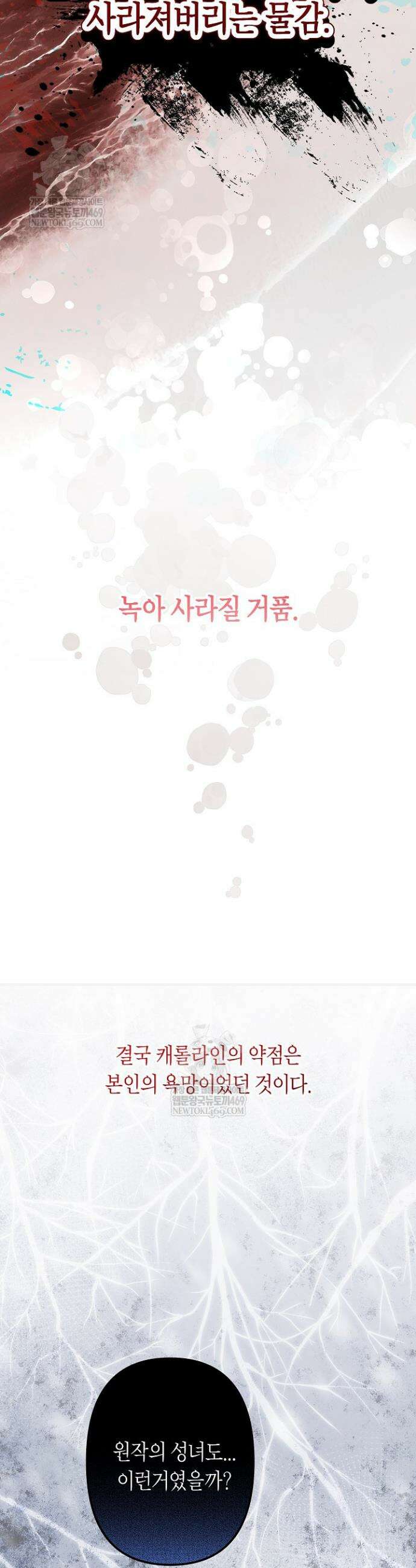 언니는 여동생을 바르게 키워야 합니다 131화 7