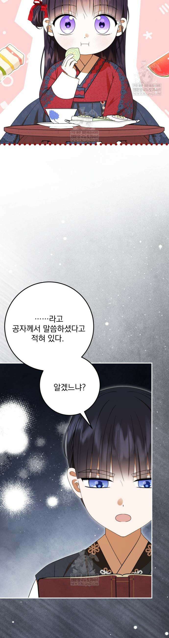 버림받은 아기 왕녀로 환생했습니다 44화 2
