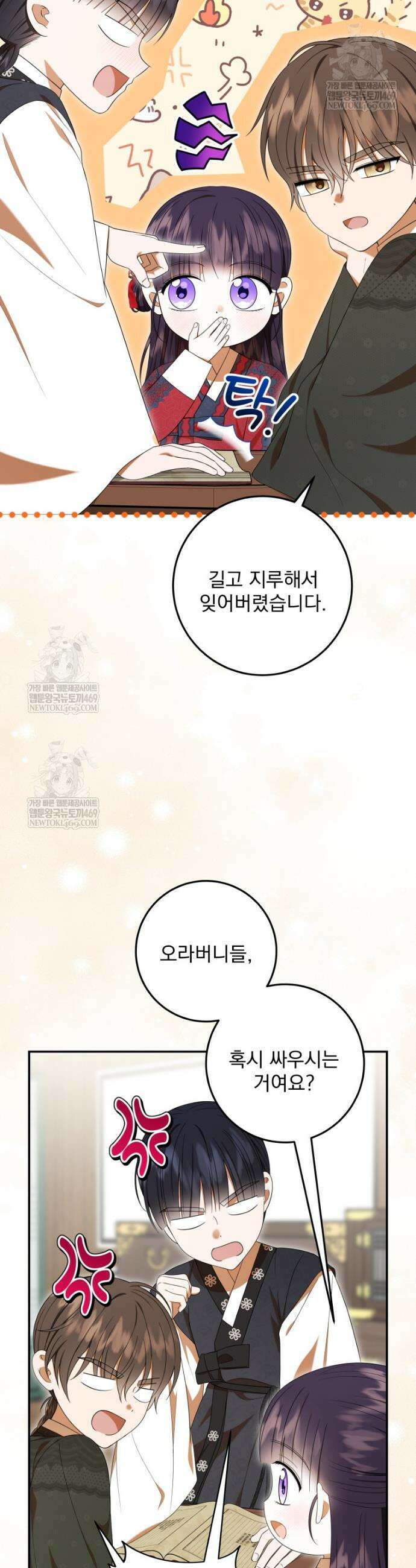 버림받은 아기 왕녀로 환생했습니다 44화 4