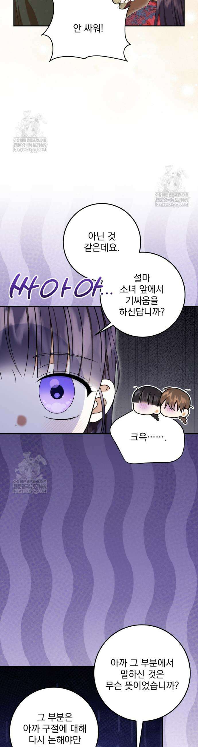 버림받은 아기 왕녀로 환생했습니다 44화 5