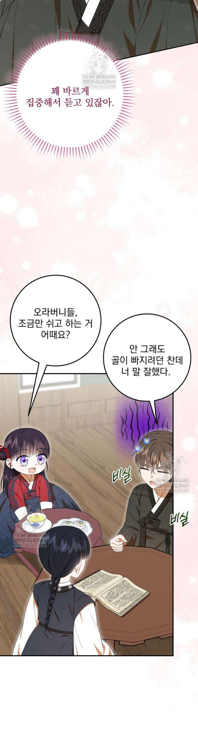 버림받은 아기 왕녀로 환생했습니다 44화 8