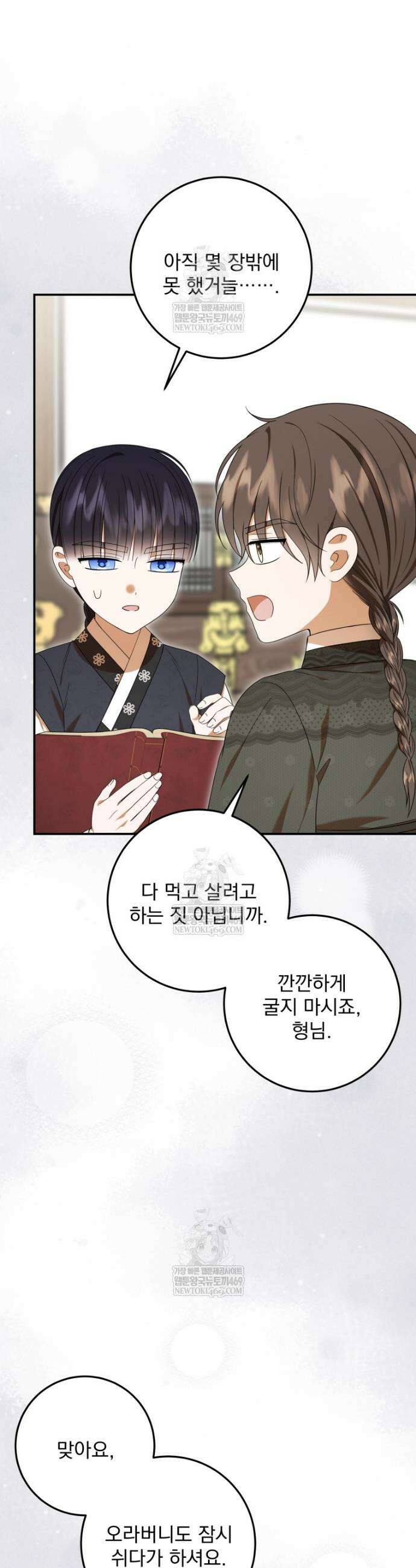 버림받은 아기 왕녀로 환생했습니다 44화 9