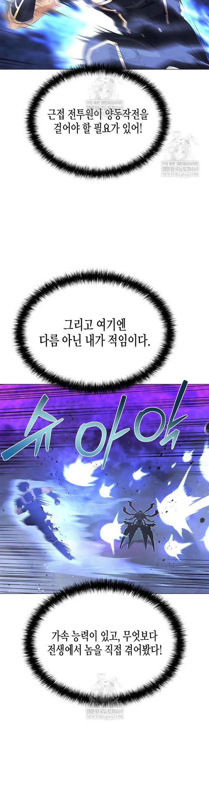 육식주의 헌터 152화 2