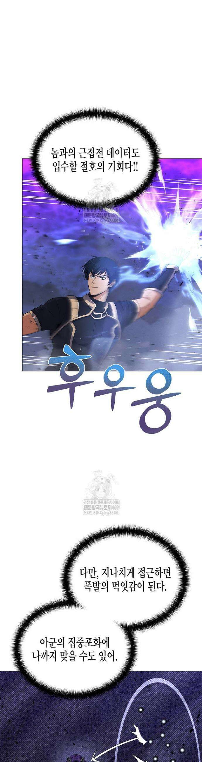 육식주의 헌터 152화 4