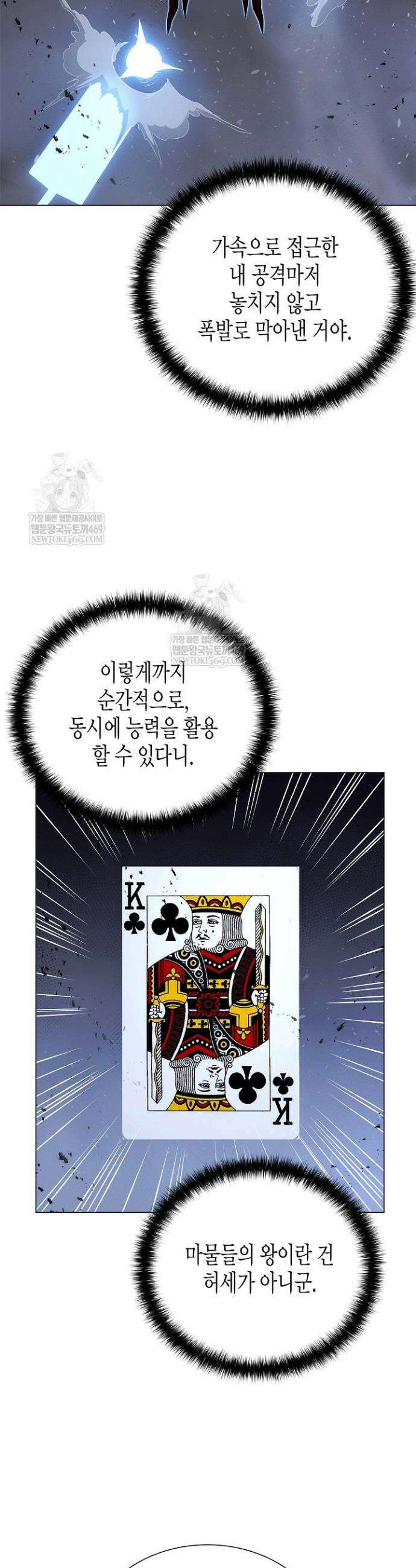 육식주의 헌터 152화 11