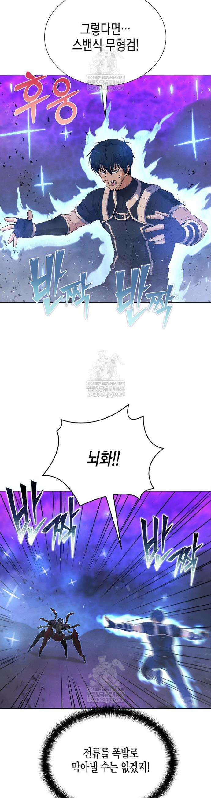 육식주의 헌터 152화 12