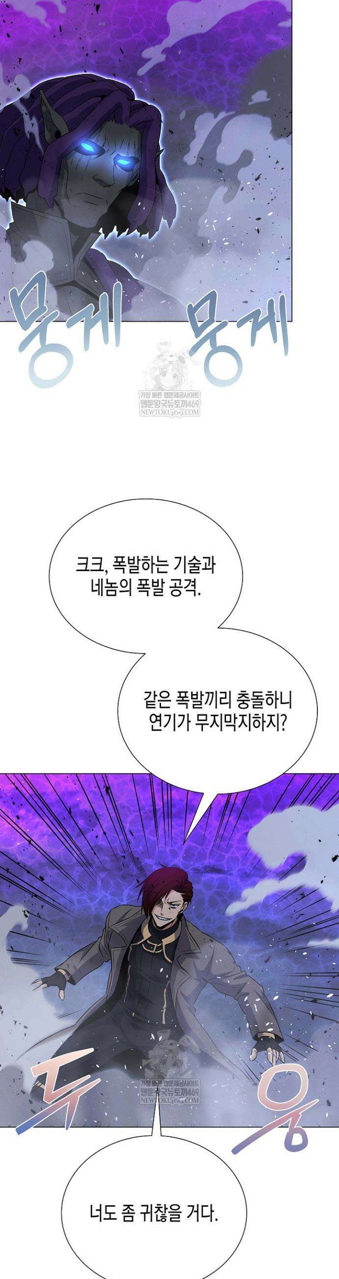 육식주의 헌터 152화 17