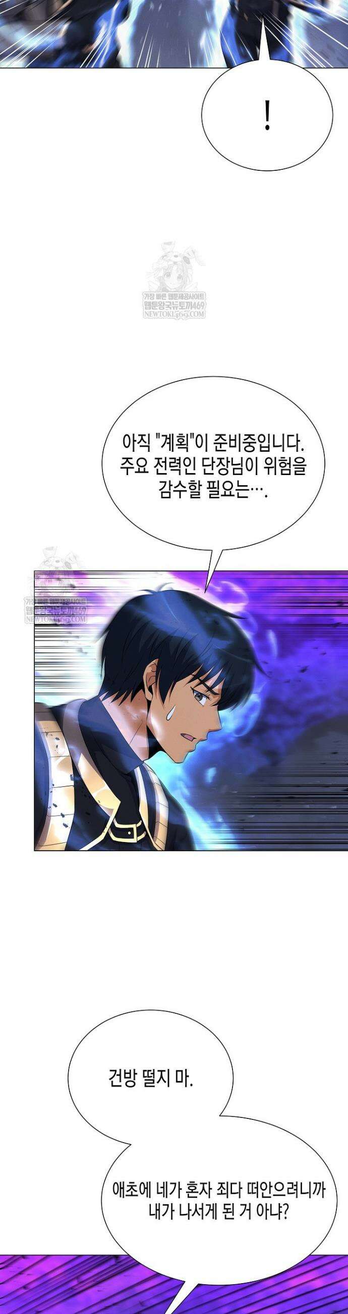 육식주의 헌터 152화 19