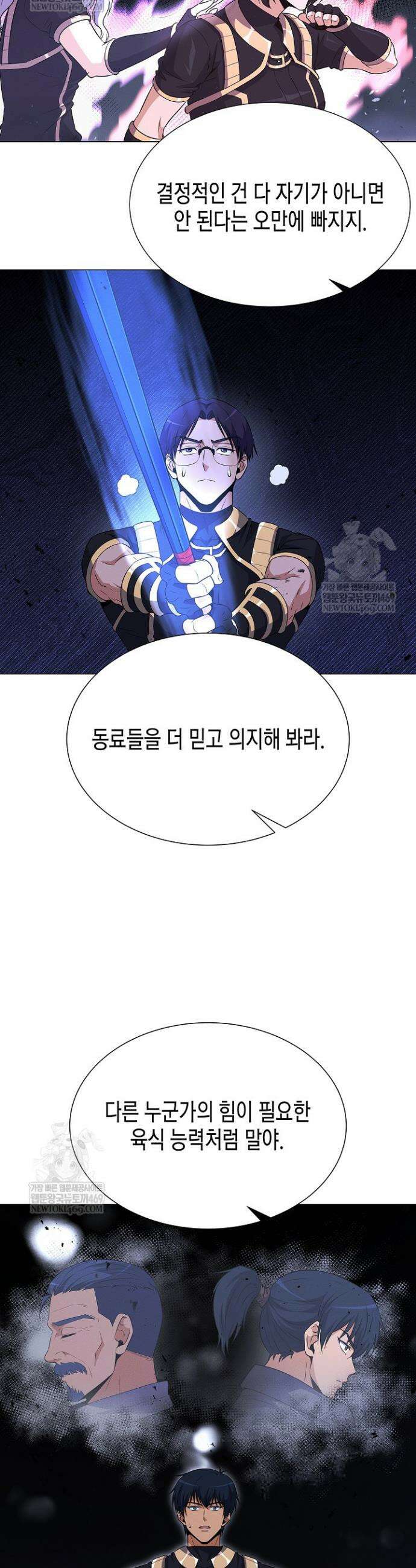육식주의 헌터 152화 21