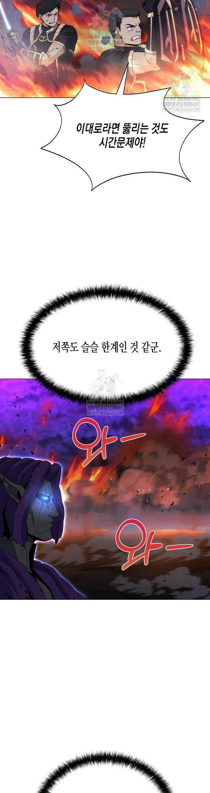 육식주의 헌터 152화 27