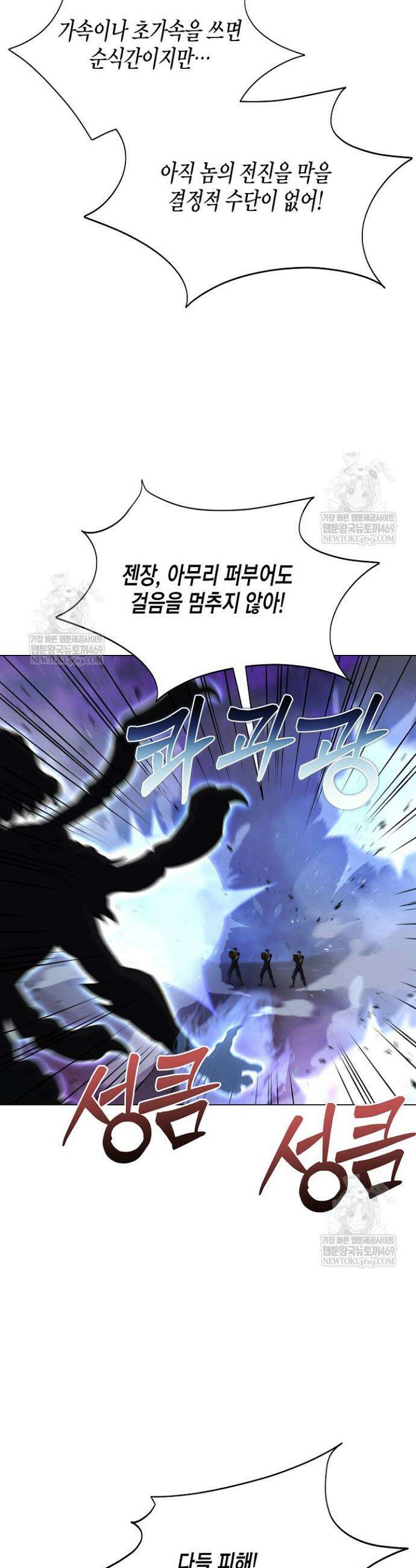 육식주의 헌터 152화 34