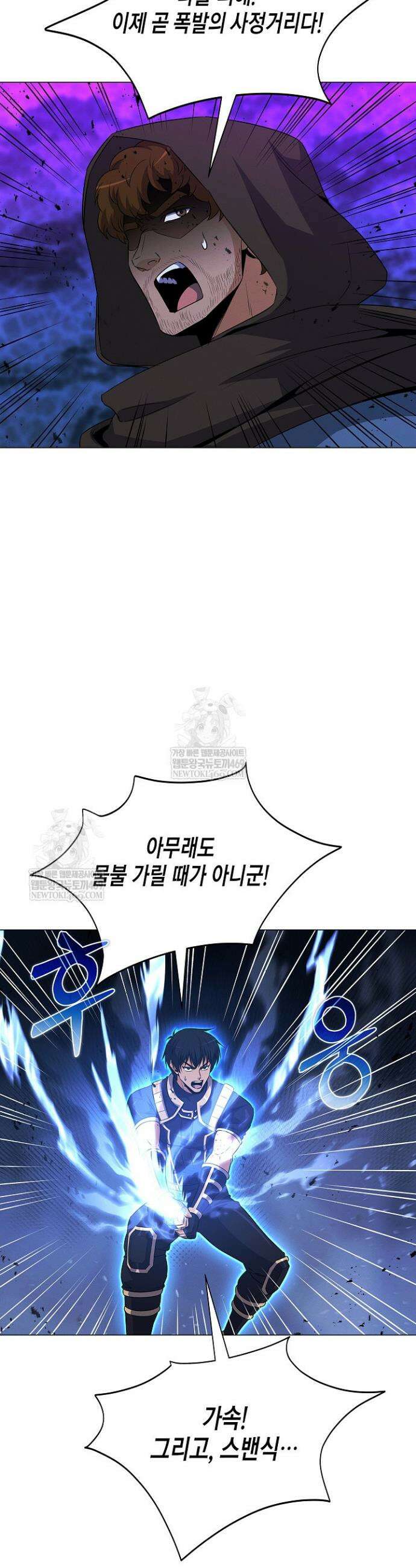 육식주의 헌터 152화 35