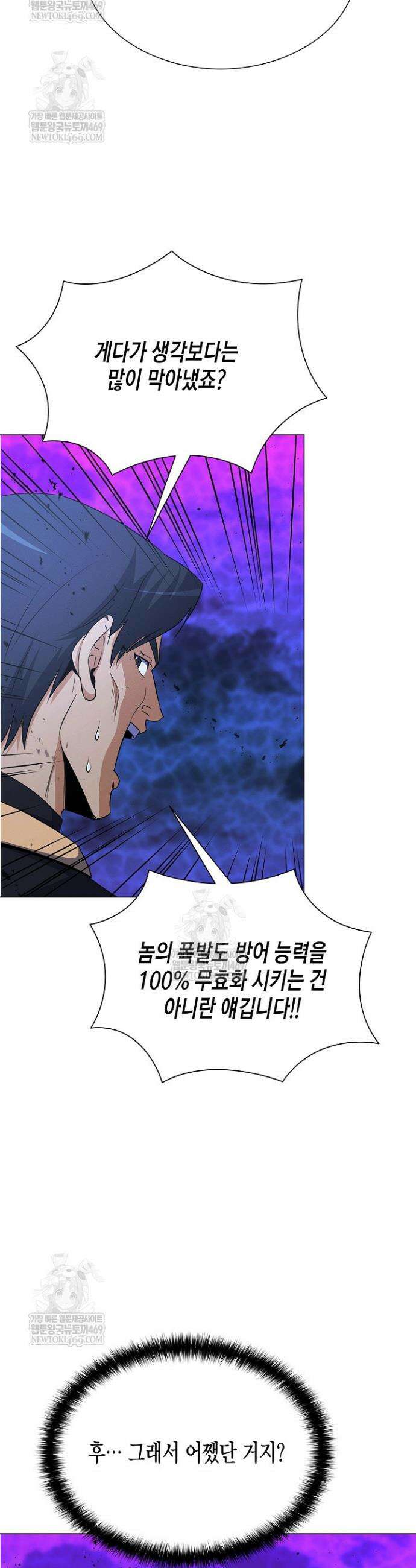 육식주의 헌터 152화 42
