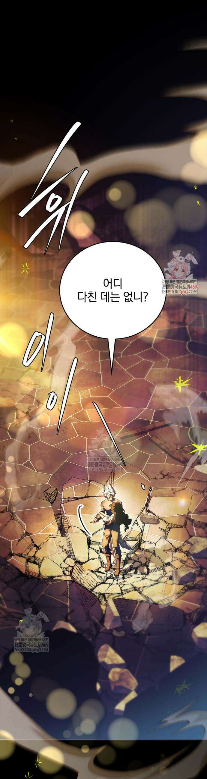 전설급 영웅은 아카데미 우등생 69화 1