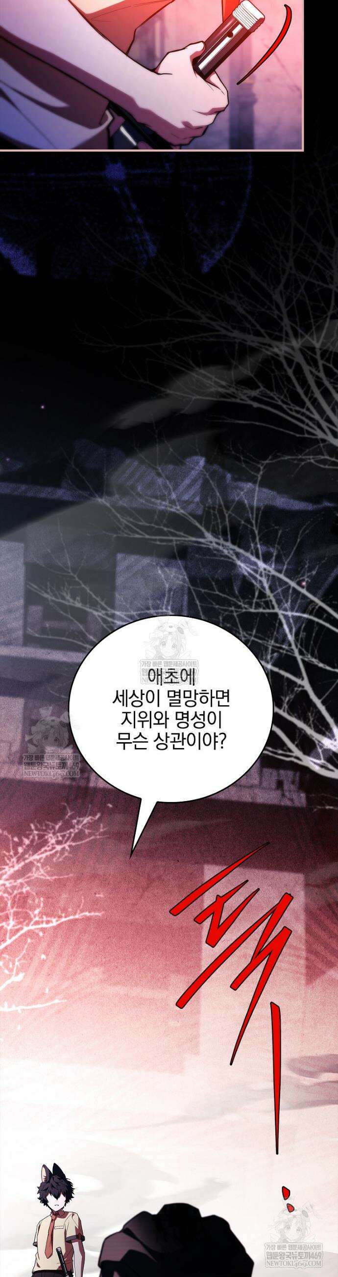 전설급 영웅은 아카데미 우등생 69화 25
