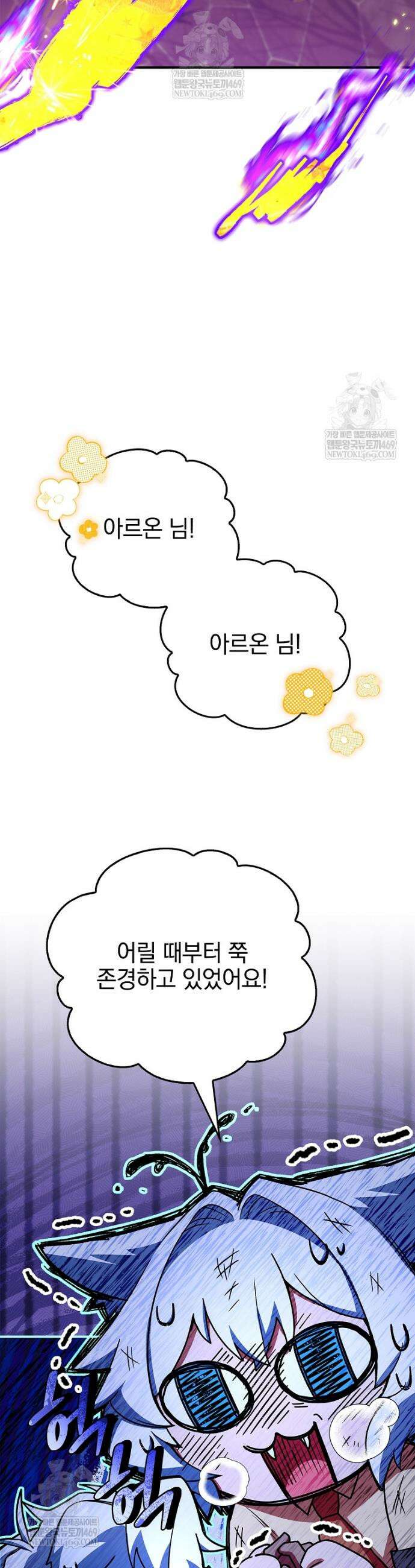 전설급 영웅은 아카데미 우등생 69화 28