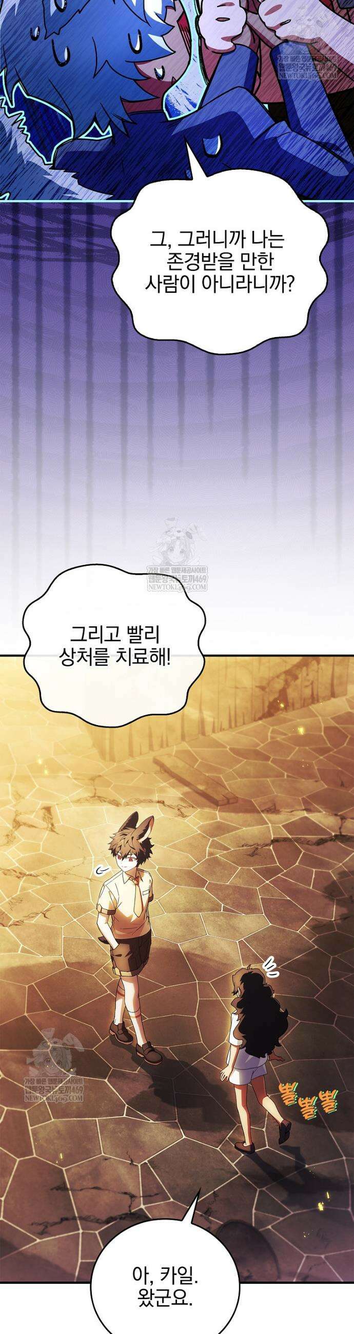 전설급 영웅은 아카데미 우등생 69화 29