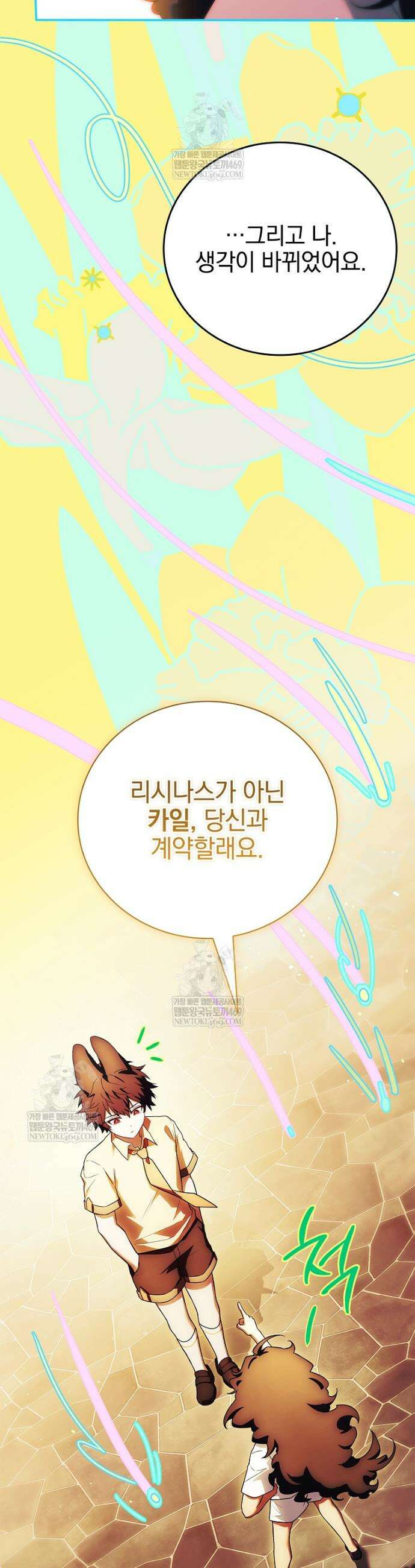 전설급 영웅은 아카데미 우등생 69화 36