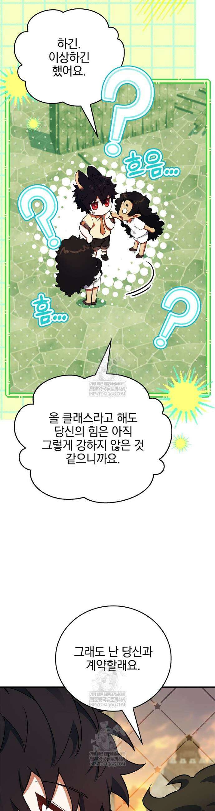 전설급 영웅은 아카데미 우등생 69화 40