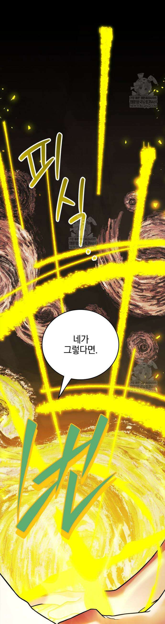 전설급 영웅은 아카데미 우등생 69화 43