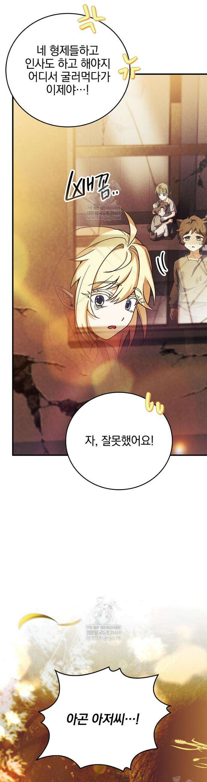 전설급 영웅은 아카데미 우등생 69화 56