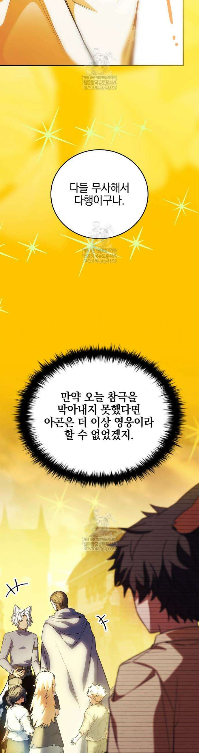 전설급 영웅은 아카데미 우등생 69화 59