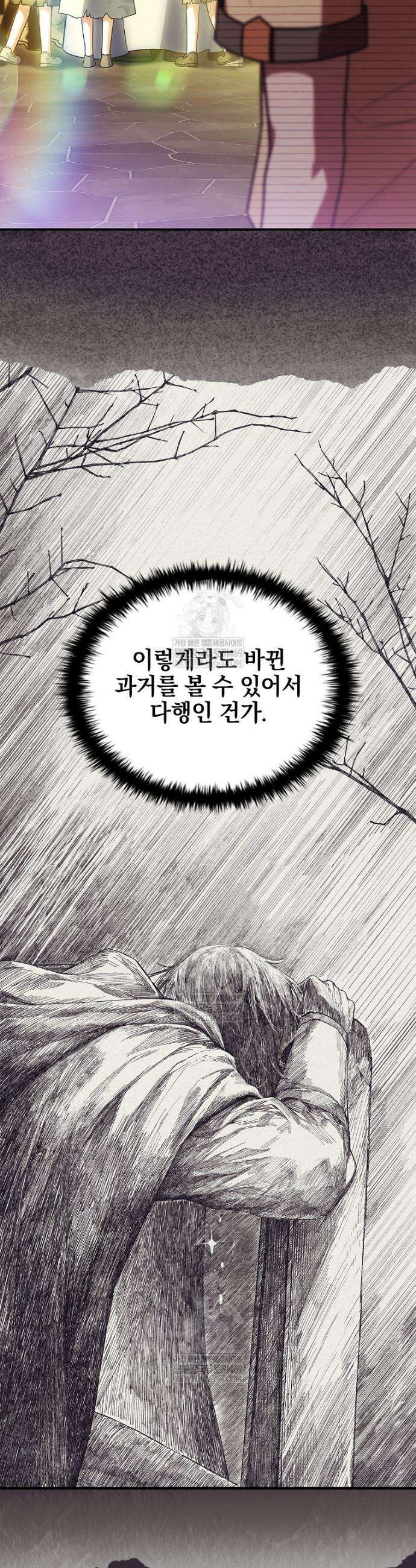 전설급 영웅은 아카데미 우등생 69화 60