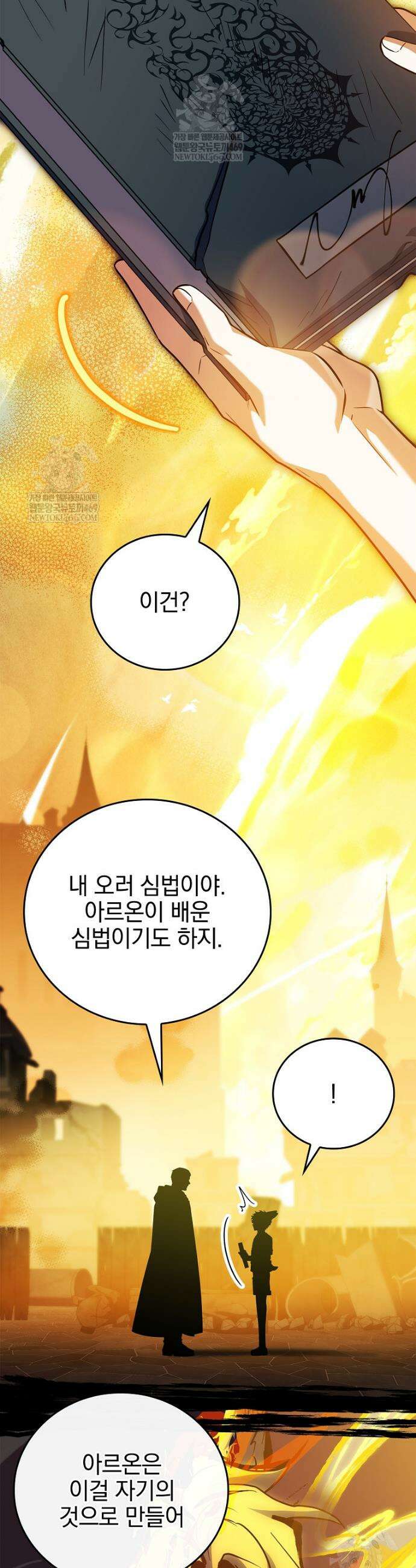 전설급 영웅은 아카데미 우등생 69화 64