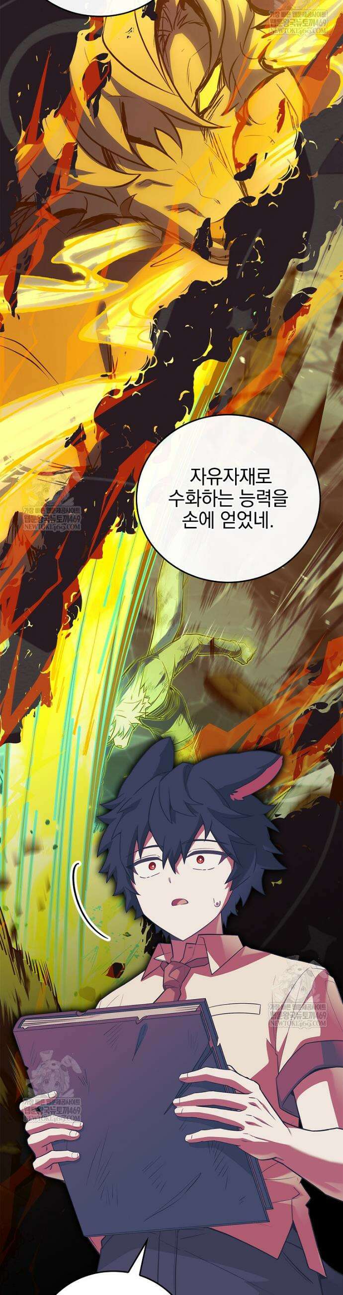 전설급 영웅은 아카데미 우등생 69화 65