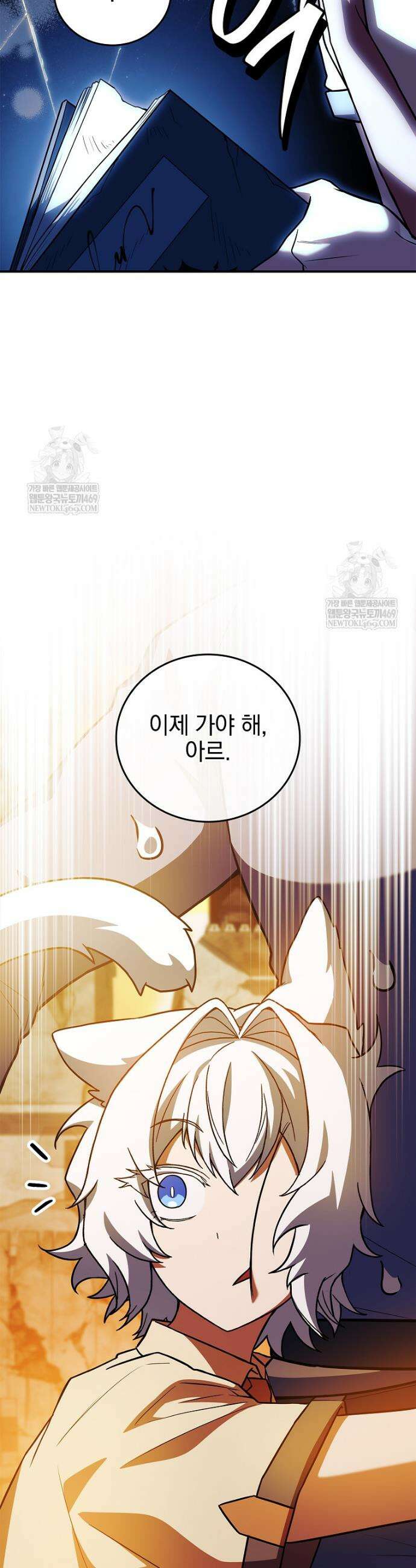 전설급 영웅은 아카데미 우등생 69화 67