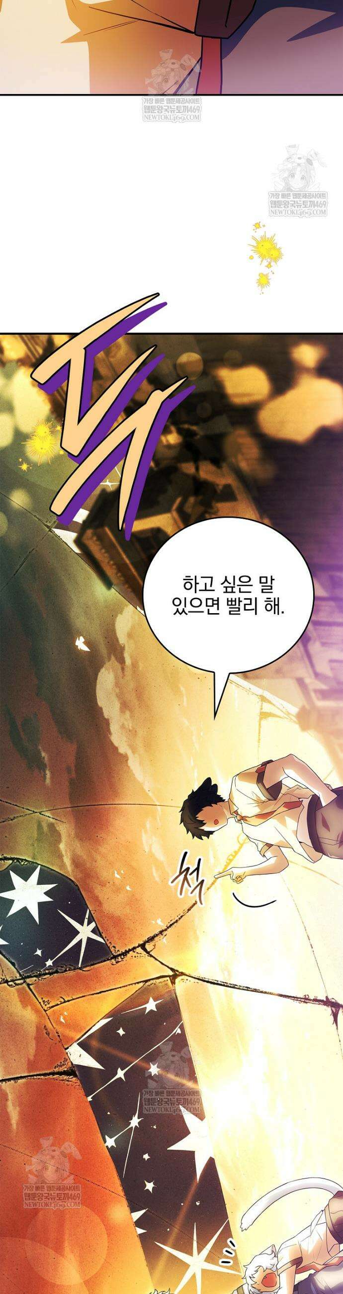 전설급 영웅은 아카데미 우등생 69화 68