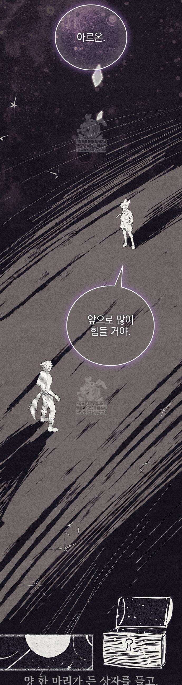 전설급 영웅은 아카데미 우등생 69화 75