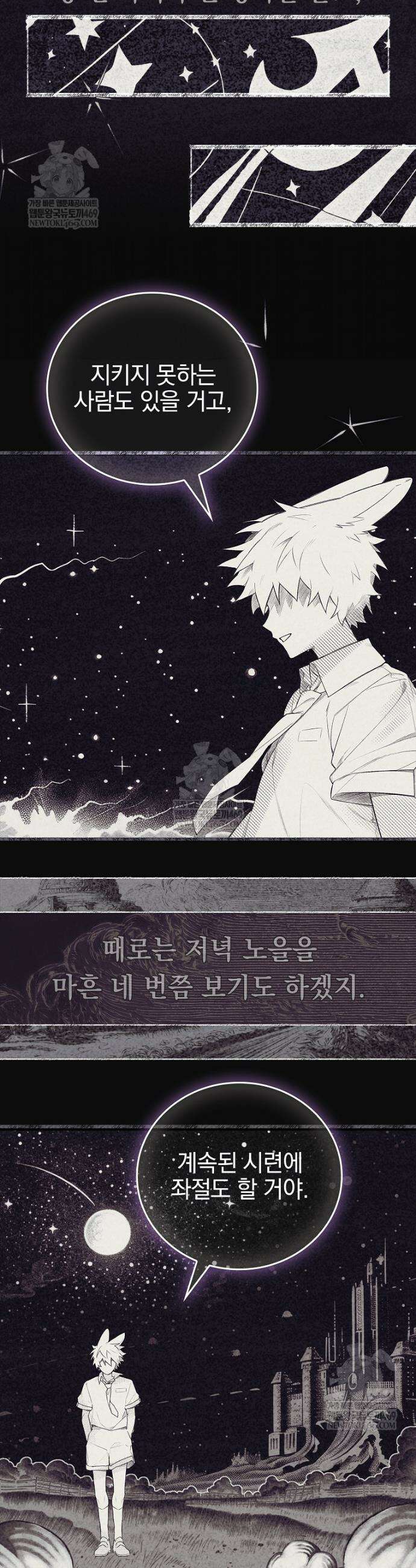 전설급 영웅은 아카데미 우등생 69화 76