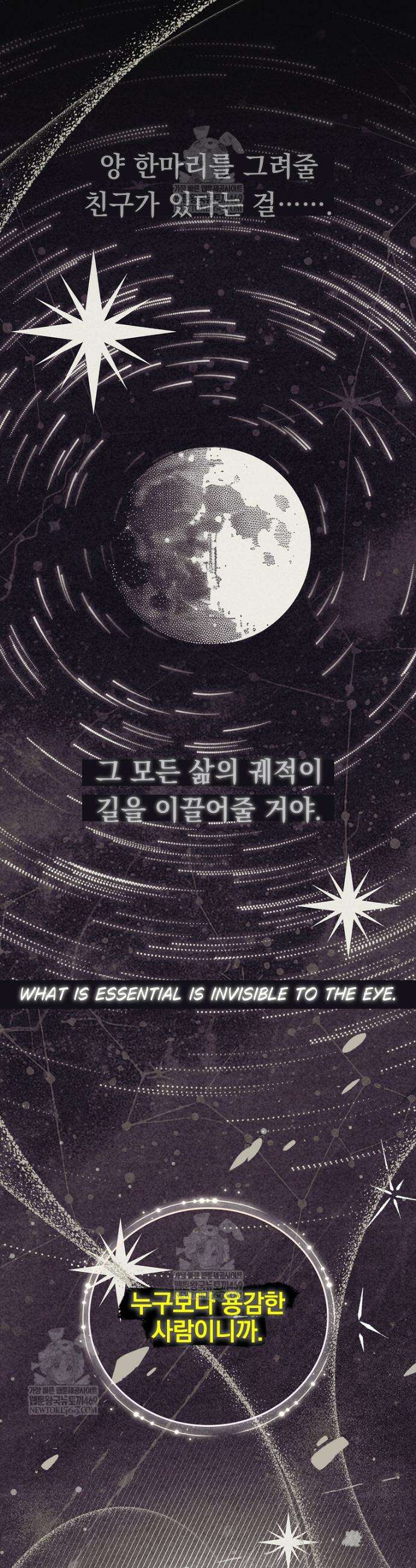 전설급 영웅은 아카데미 우등생 69화 78