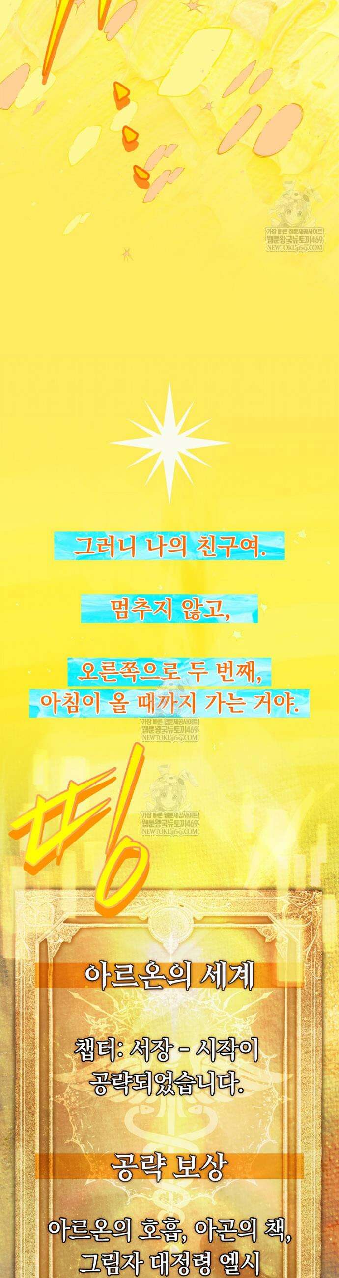 전설급 영웅은 아카데미 우등생 69화 84