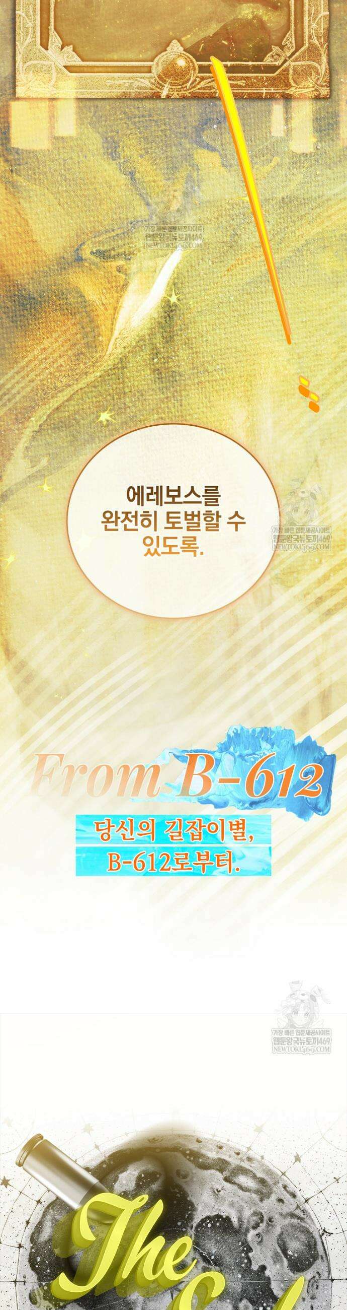 전설급 영웅은 아카데미 우등생 69화 85