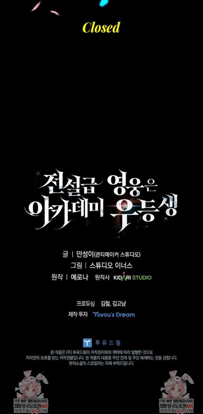 전설급 영웅은 아카데미 우등생 69화 89