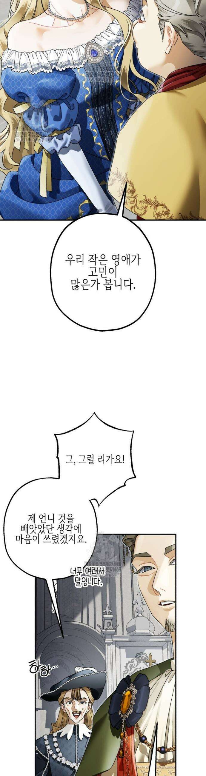 알바르드 저택의 짐승 16화 6