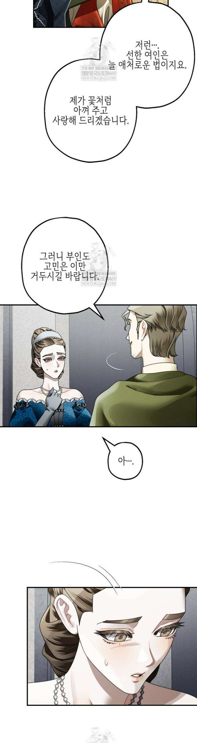 알바르드 저택의 짐승 16화 7