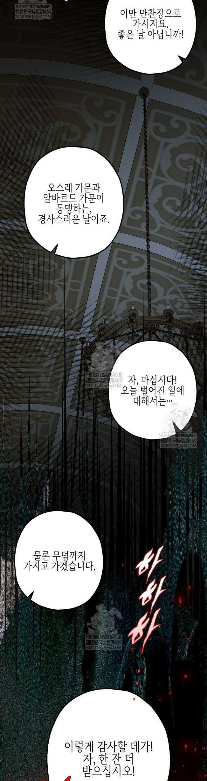 알바르드 저택의 짐승 16화 9