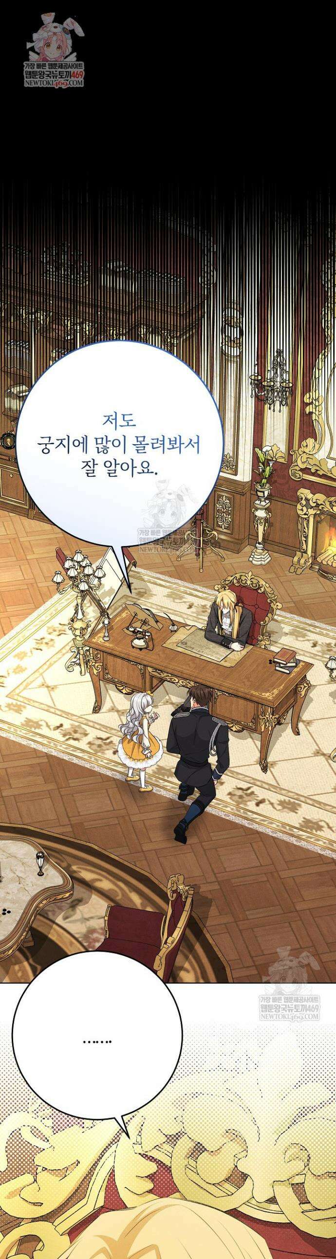 악역 동생이 살아남는 법 22화 1