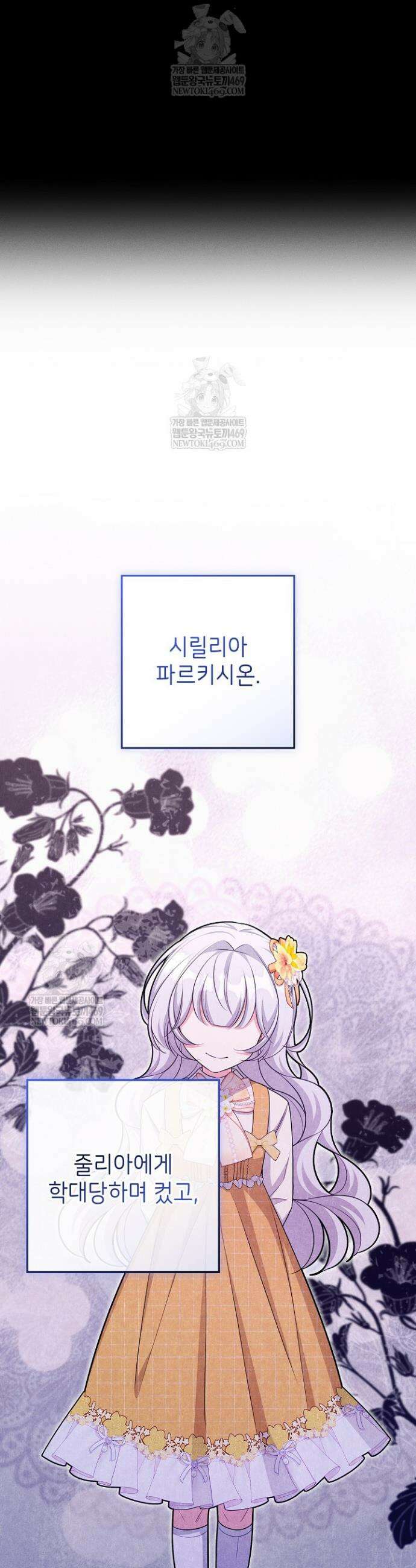악역 동생이 살아남는 법 22화 3