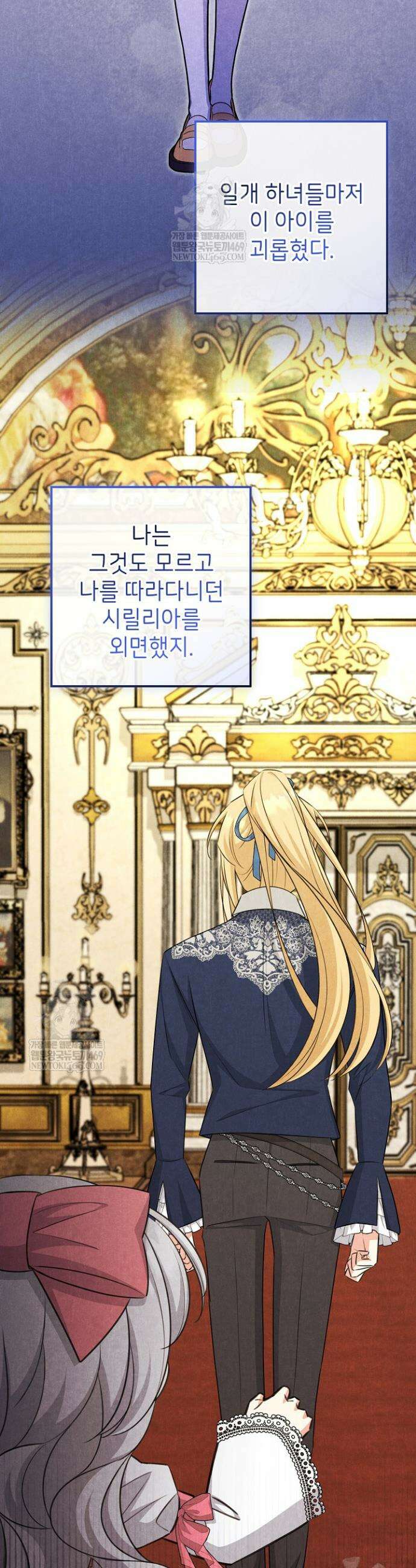 악역 동생이 살아남는 법 22화 4