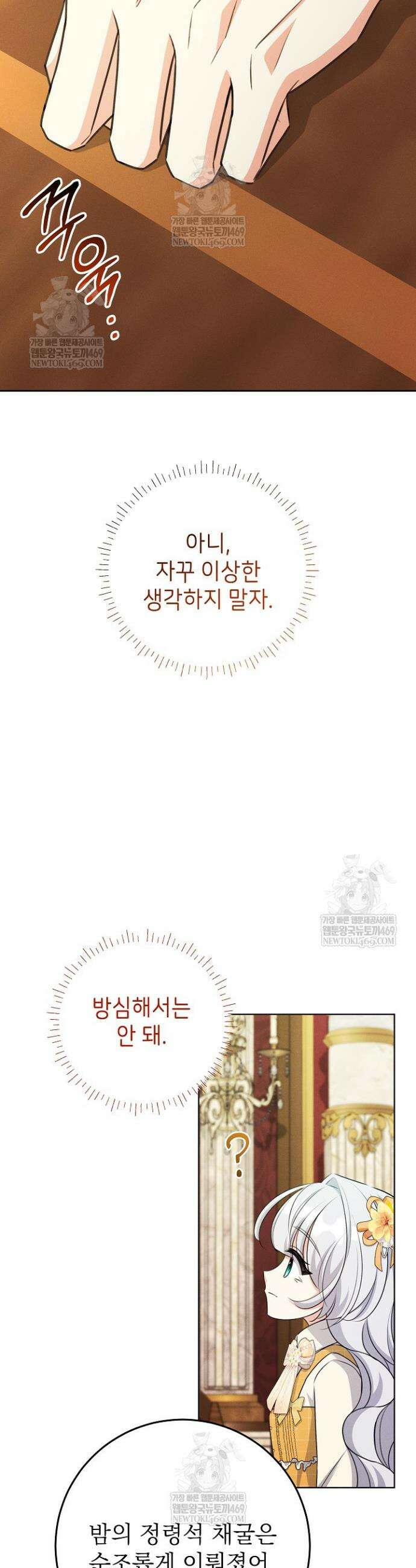 악역 동생이 살아남는 법 22화 6