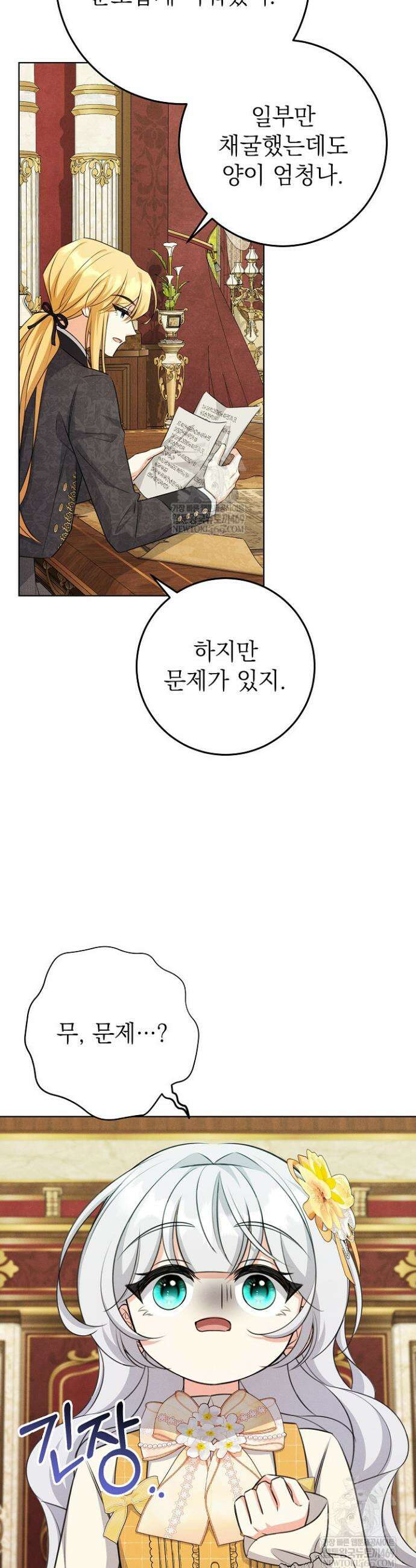악역 동생이 살아남는 법 22화 7