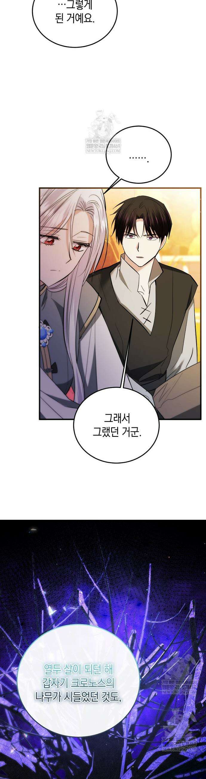영웅은 됐어요, 은퇴라면 몰라도 100화 22