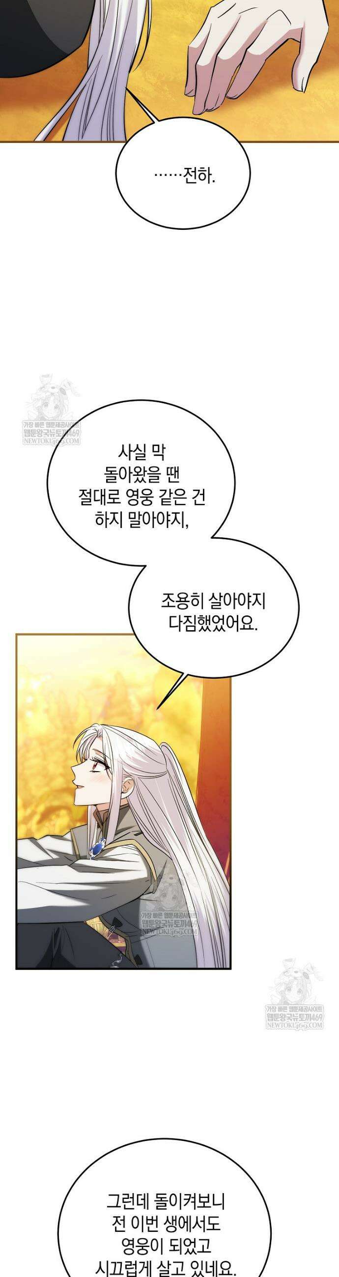 영웅은 됐어요, 은퇴라면 몰라도 100화 26