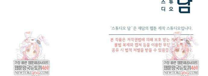 영웅은 됐어요, 은퇴라면 몰라도 100화 43