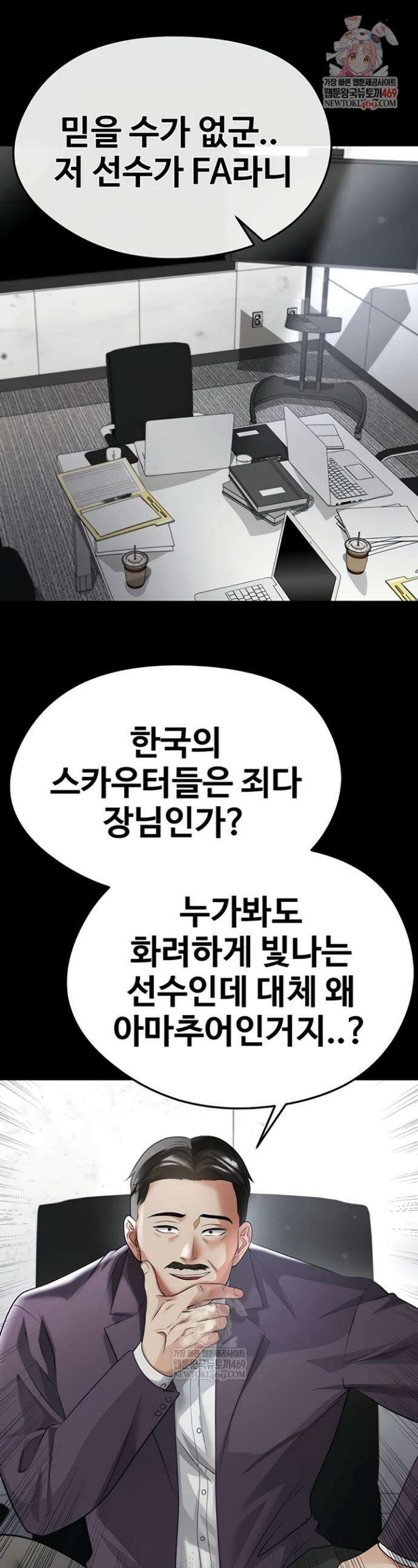 얼굴천재가 축구를 잘함 57화 1
